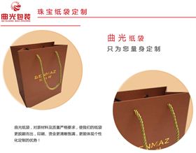賓馬時珠寶紙袋定做