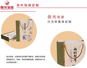 茶葉紙袋