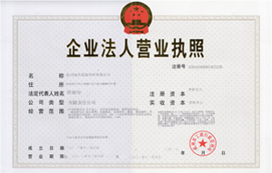 營(yíng)業(yè)執(zhí)照證書