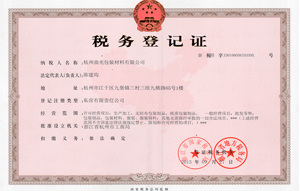 曲光包裝稅務(wù)登記證