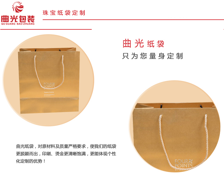 珠寶紙袋