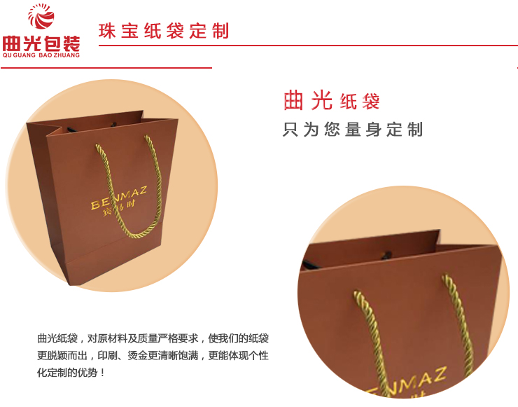 賓馬時(shí)珠寶紙袋定做