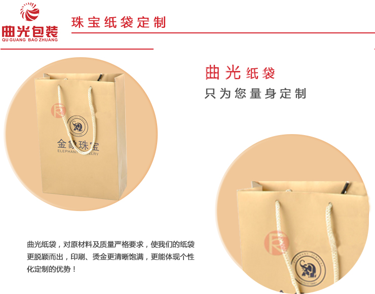 金象珠寶紙袋