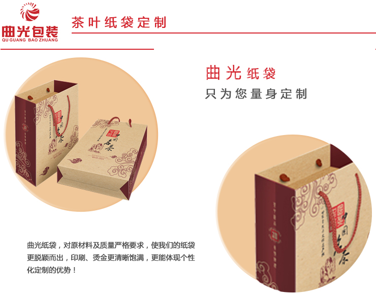 茶葉紙袋