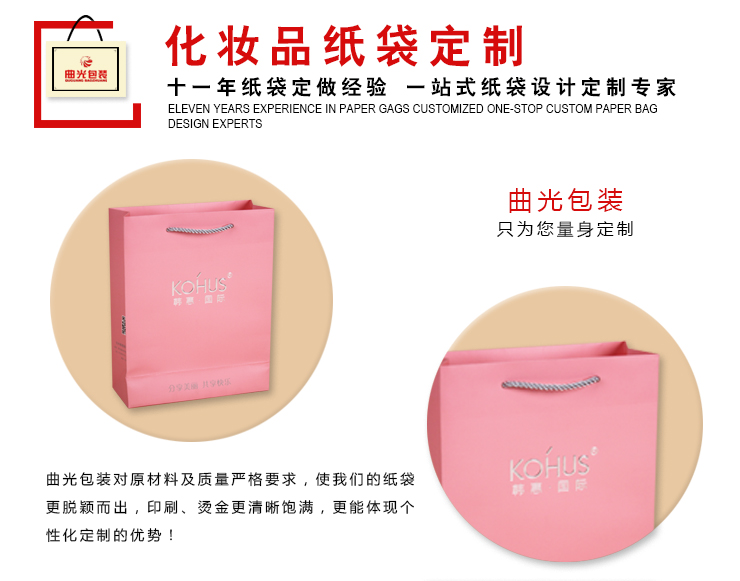 化妝品紙袋定制