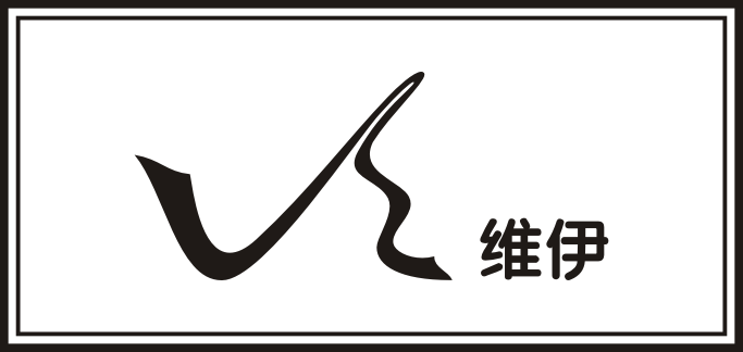 曲光包裝合作客戶-維伊